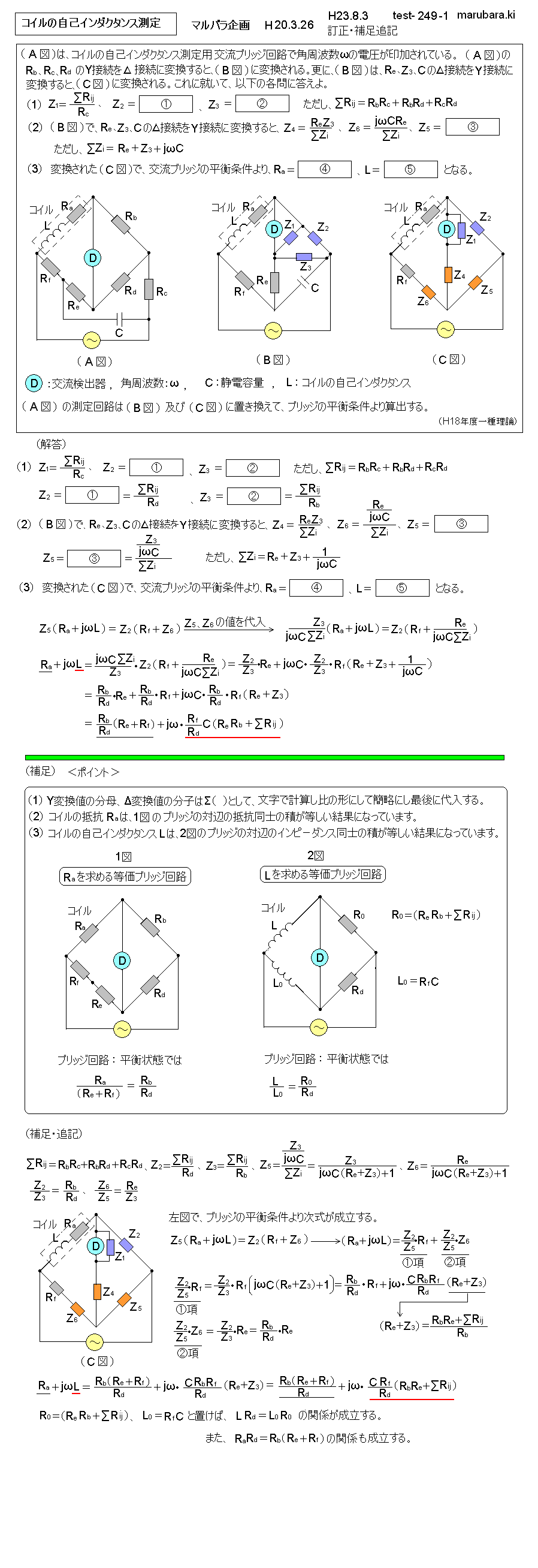 電験1種 過去問H18-R2（3冊セット）電験1種 - 参考書