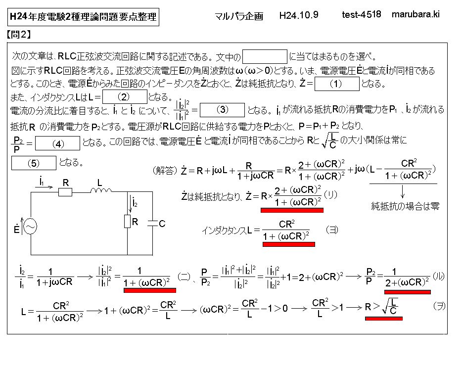 電験二種理論問題考察(H24年度)