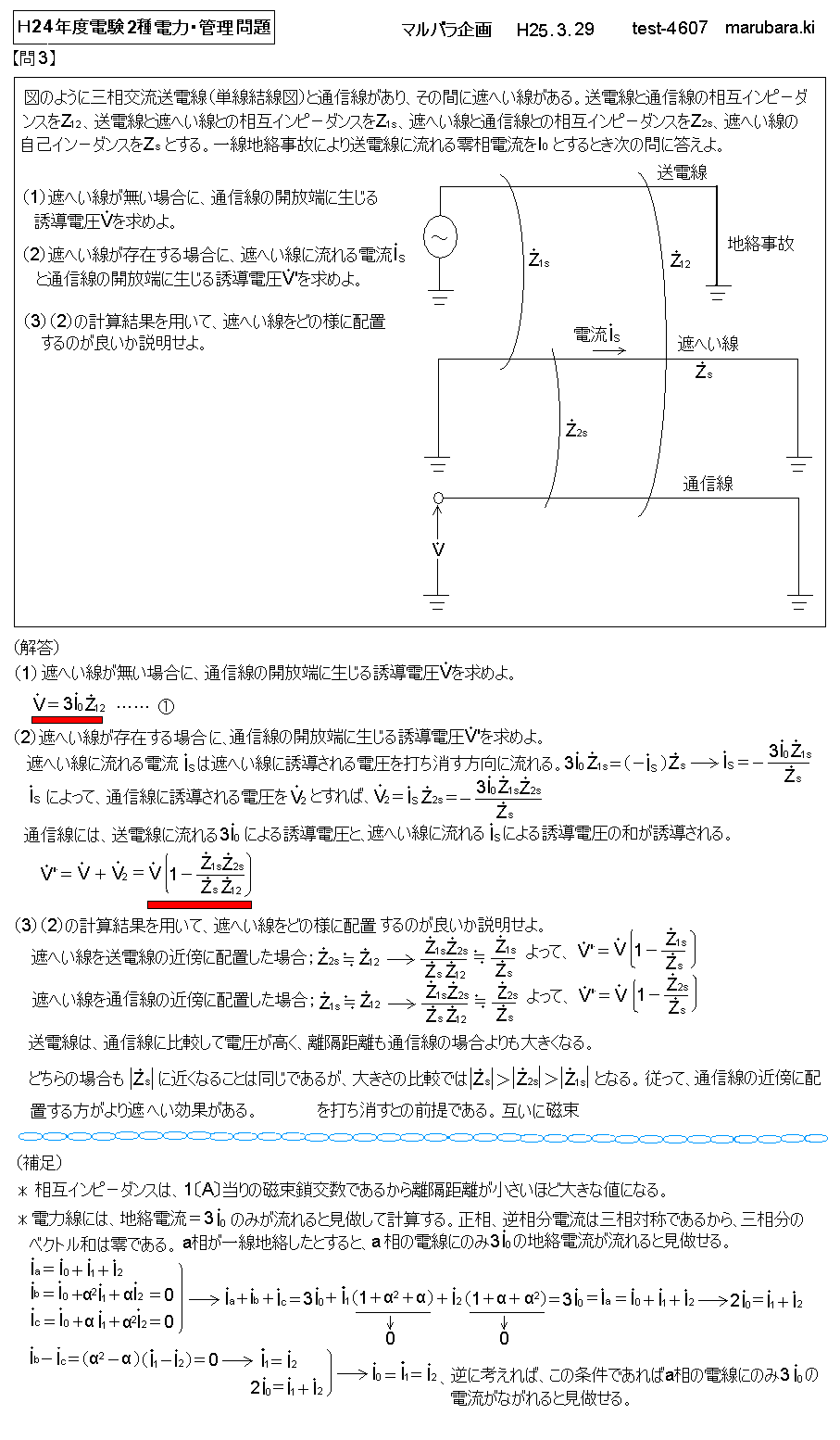 格安saleスタート】 3 電験三種- 機械 機械 3 フィニッシュ