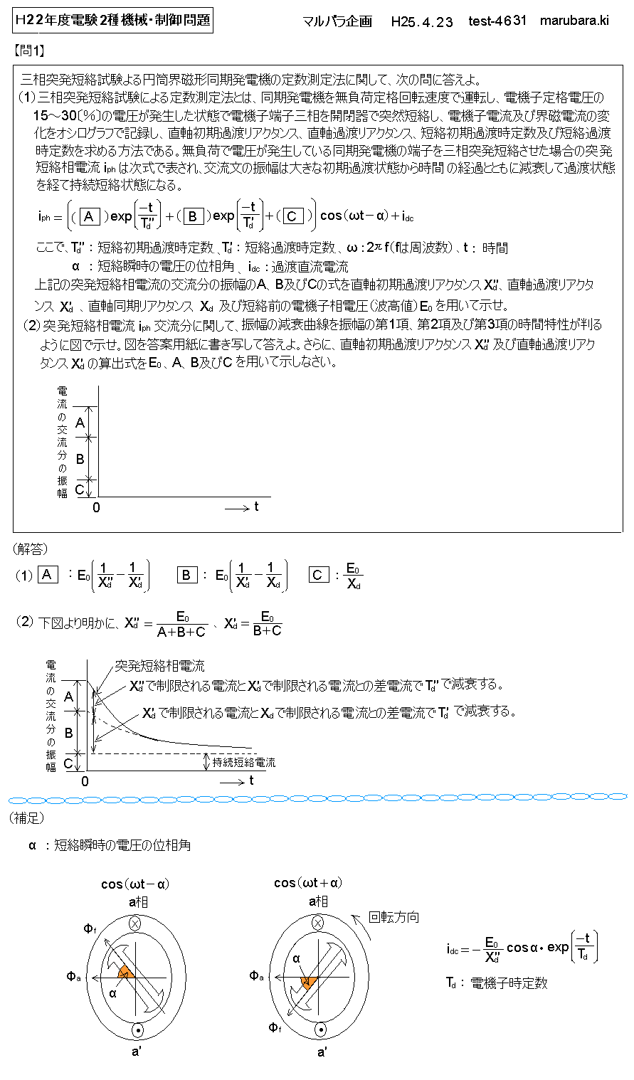 電験二種機械・制御問題の考察（Ｈ22年度）；マルバラ企画