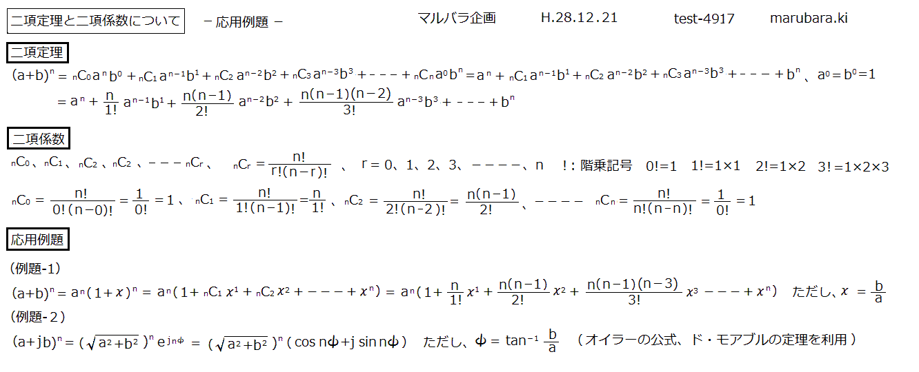 二項定理と二項係数について 応用例題