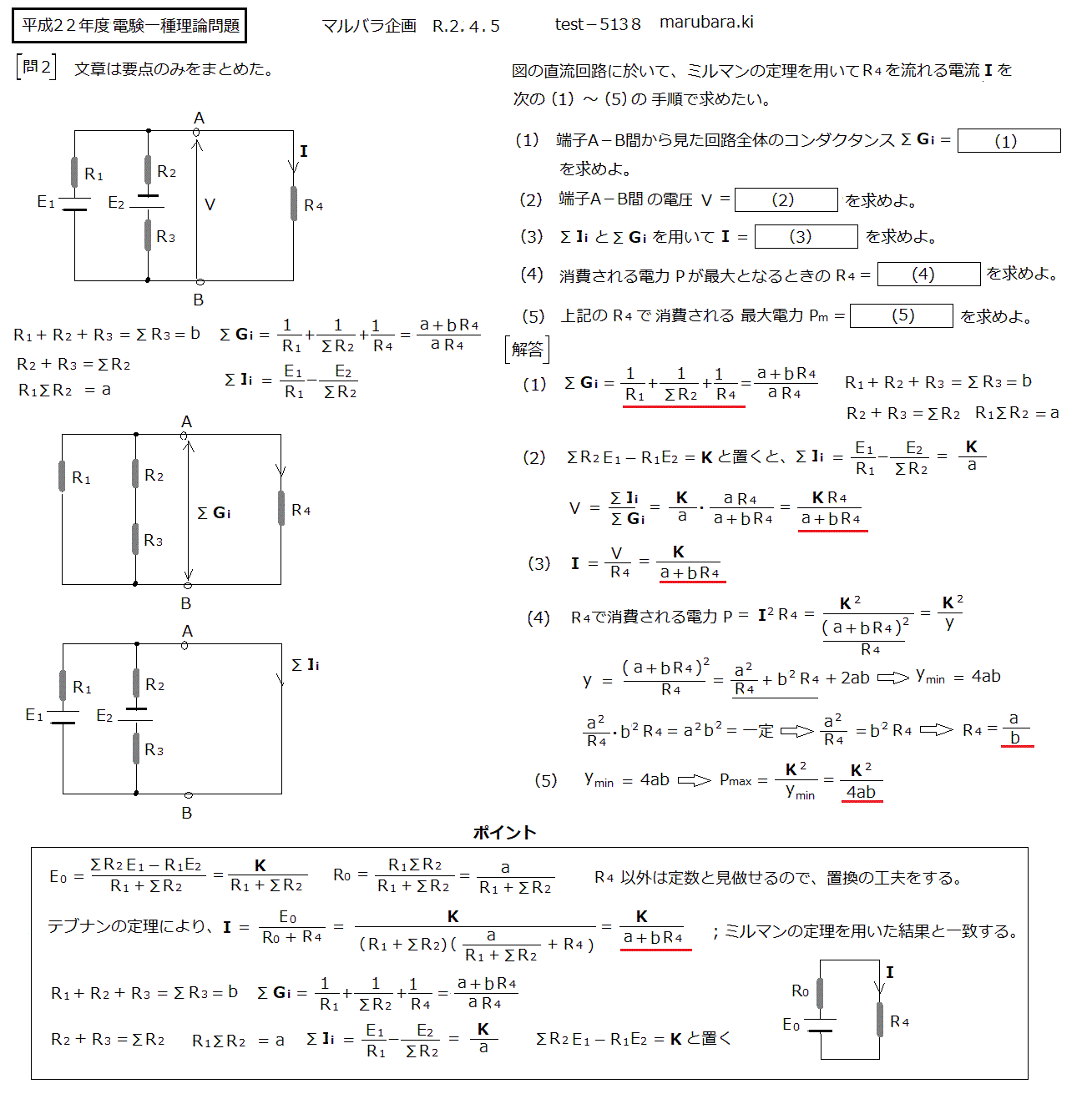 電験一種理論問題考察(H22年度)