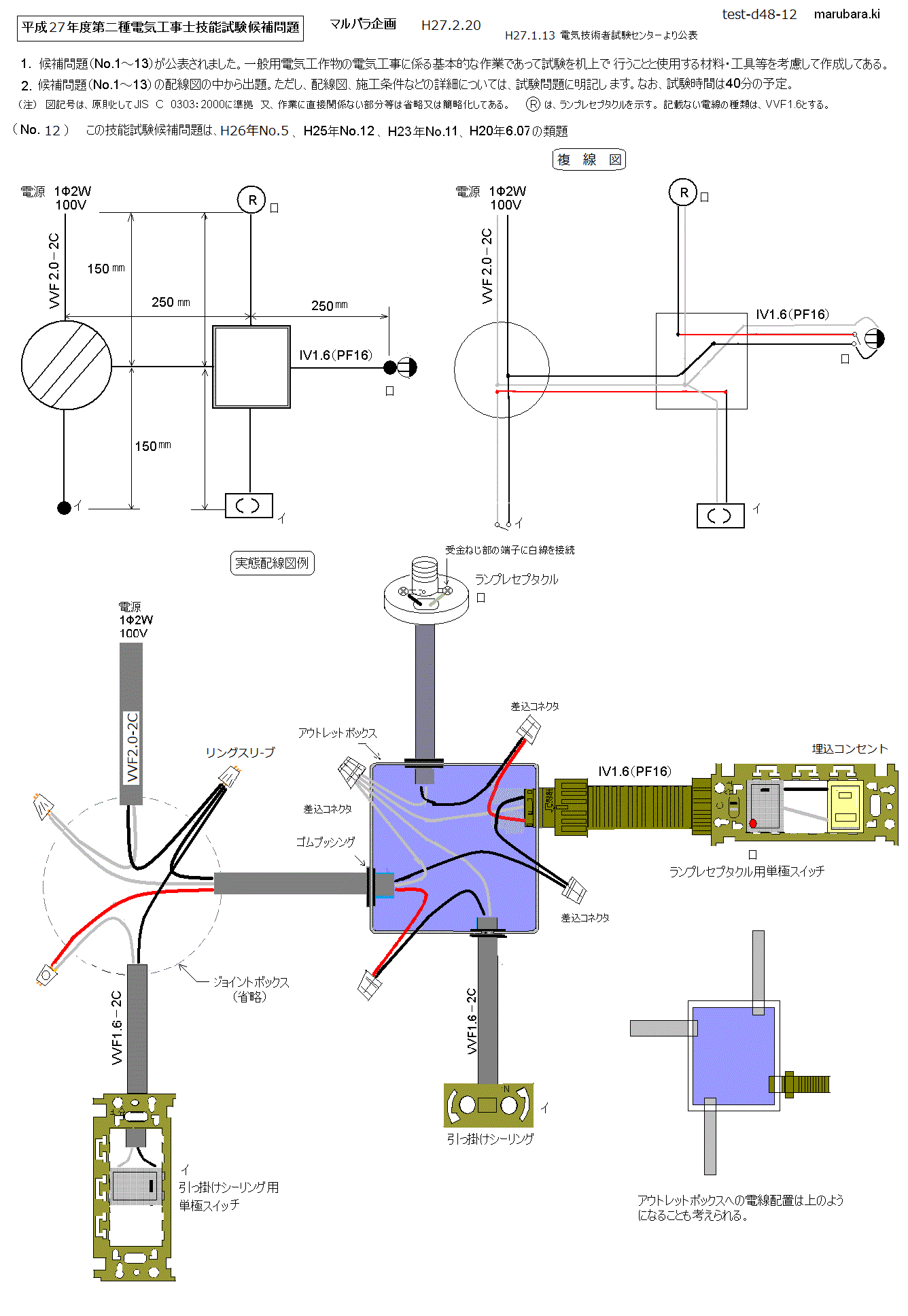 H27年度第二種電気工事士技能試験候補問題施工例